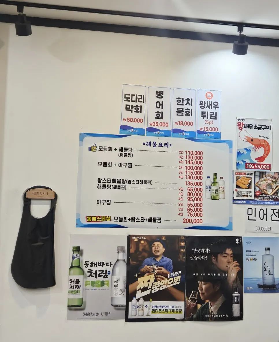 Donghae Bada Hoetjip seafood menu