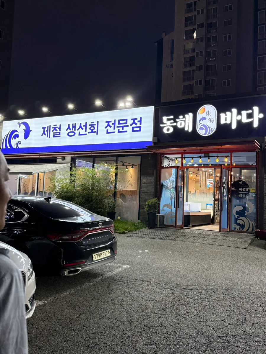 두정동 회식 장소로 방문한 횟집