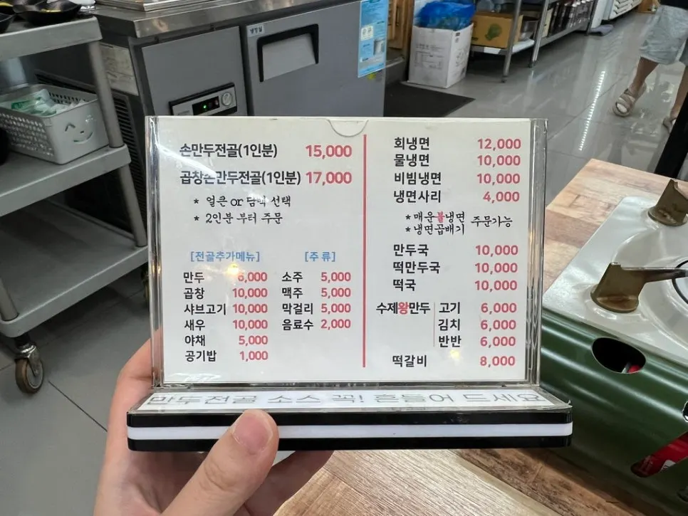 오미오미 만두전골과 곱창손만두전골 메뉴판