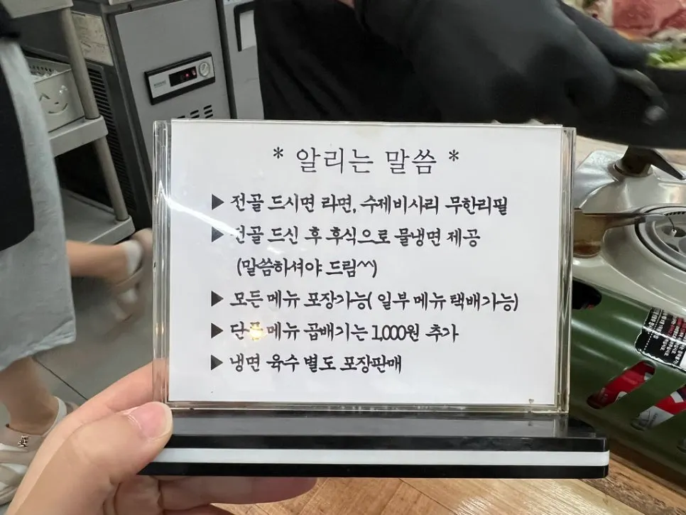후식 물냉면과 포장판매 알리는 말씀 안내판
