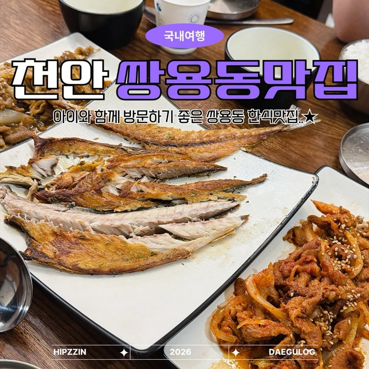 Signature Korean full-table set meal at Bomae Hansang