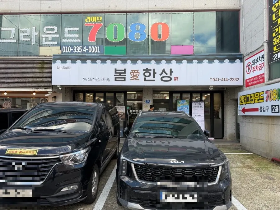 Exterior of Bomae Hansang Cheonan Ssangyong Main Branch