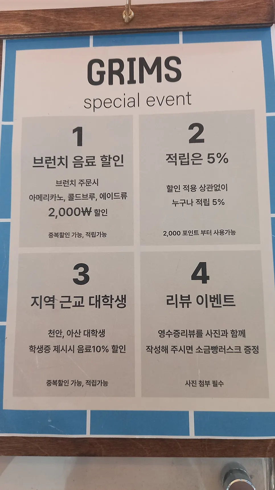 포장 할인이 적용된 그림스 카페 영수증