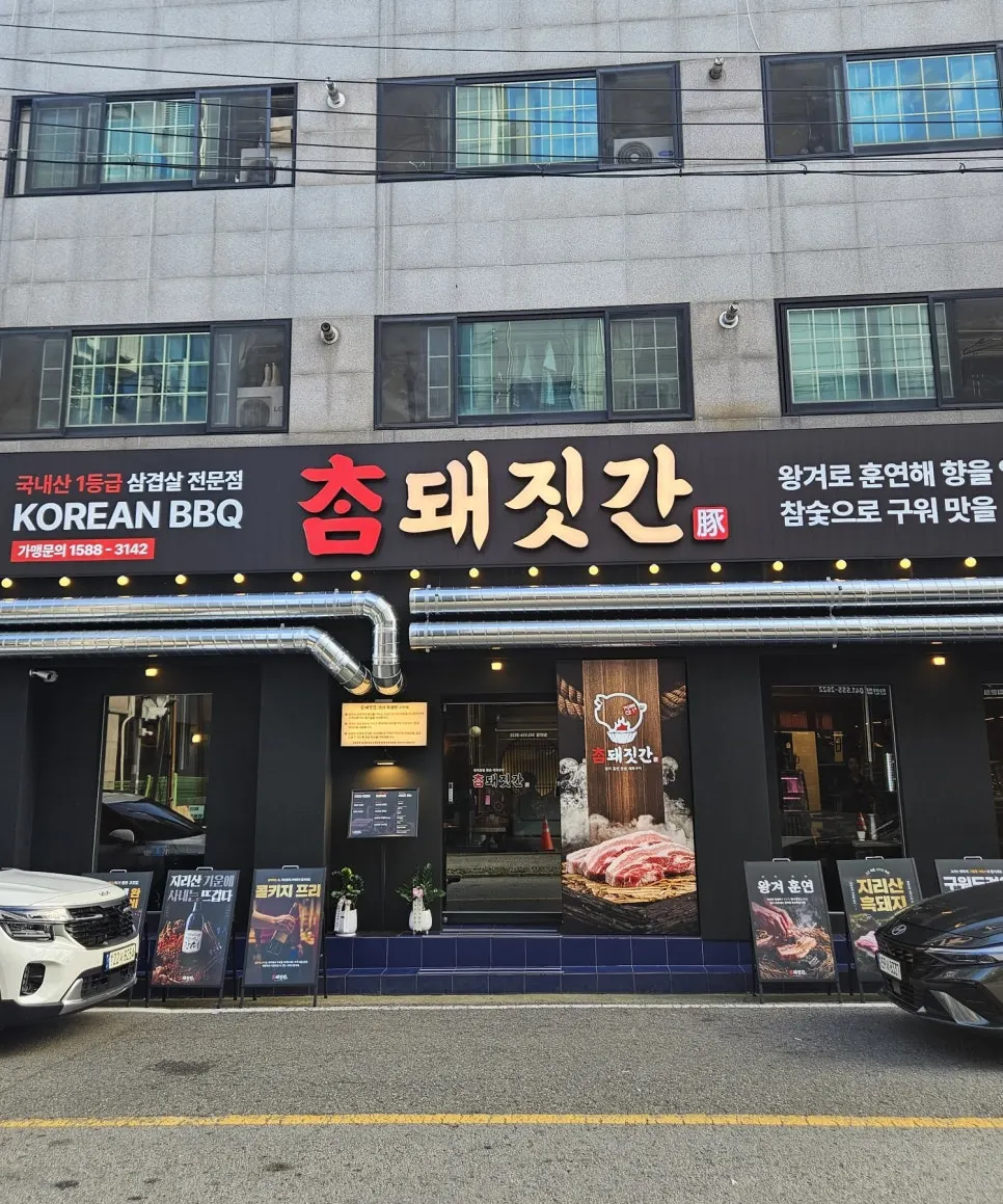 참돼짓간 천안두정점 매장 안내