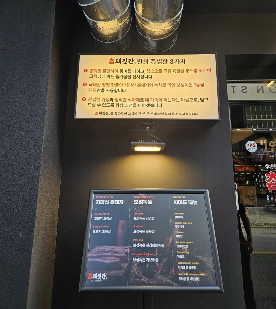 참돼짓간 천안두정점 매장 외관