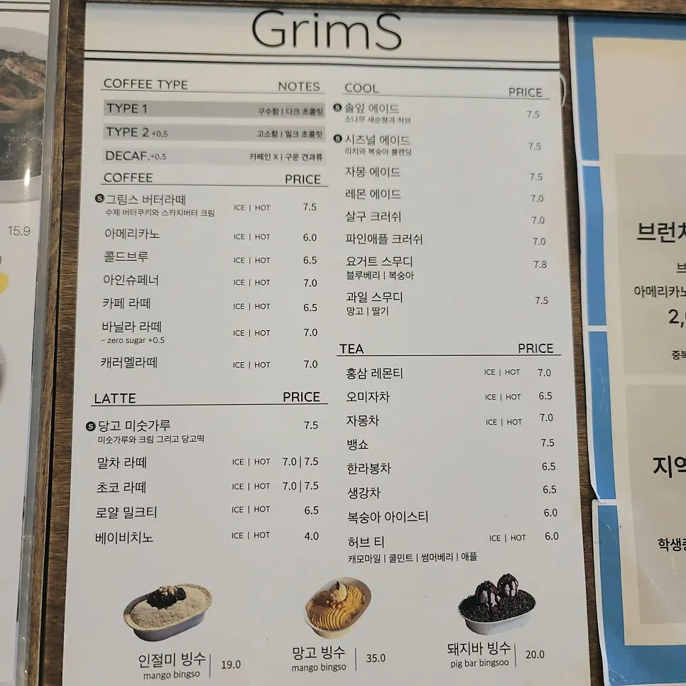 커피와 빙수가 적힌 그림스 음료 메뉴판