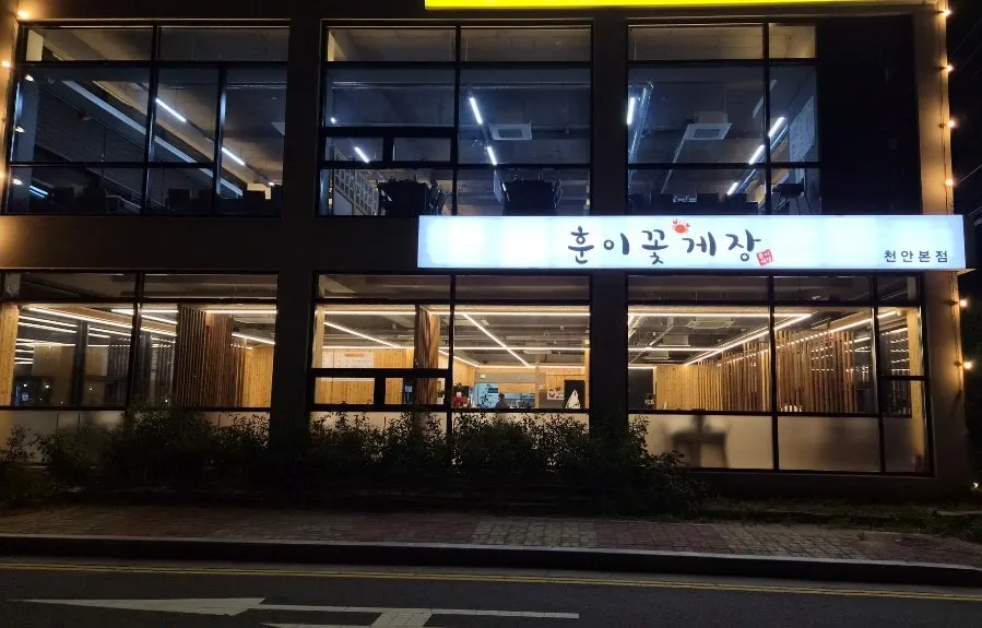 Visit photo of Huni Gejang Cheonan Main Branch