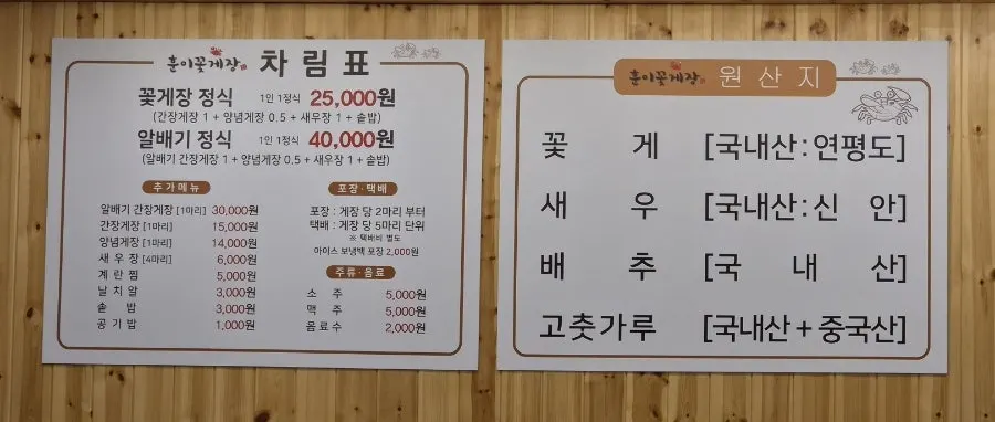 Menu board for Huni Gejang set meal and roe set meal