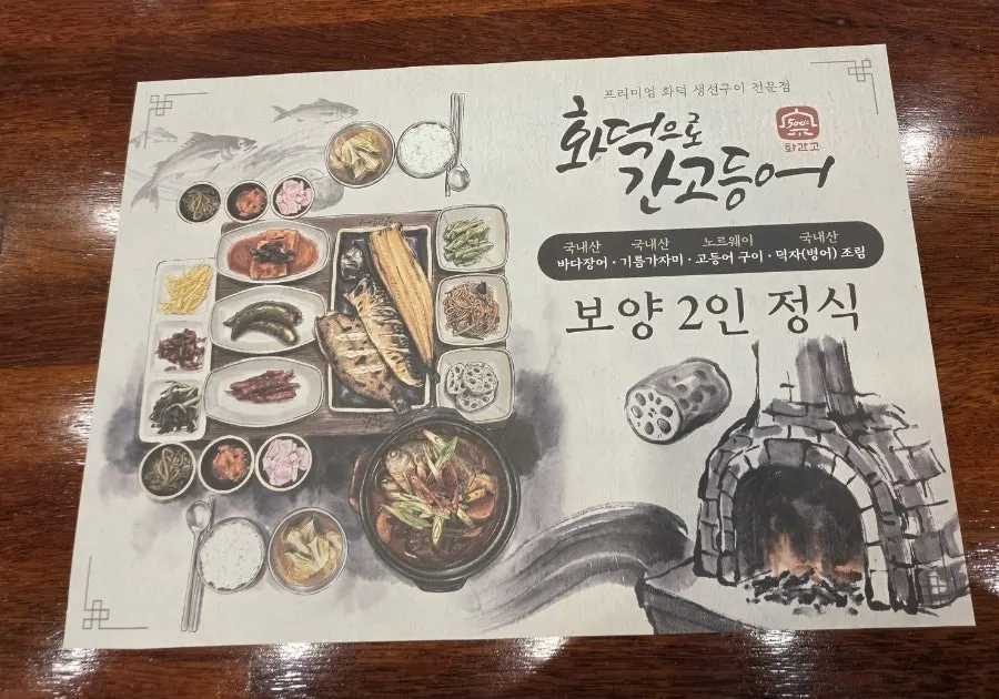 보양2인정식세트 한 상 차림