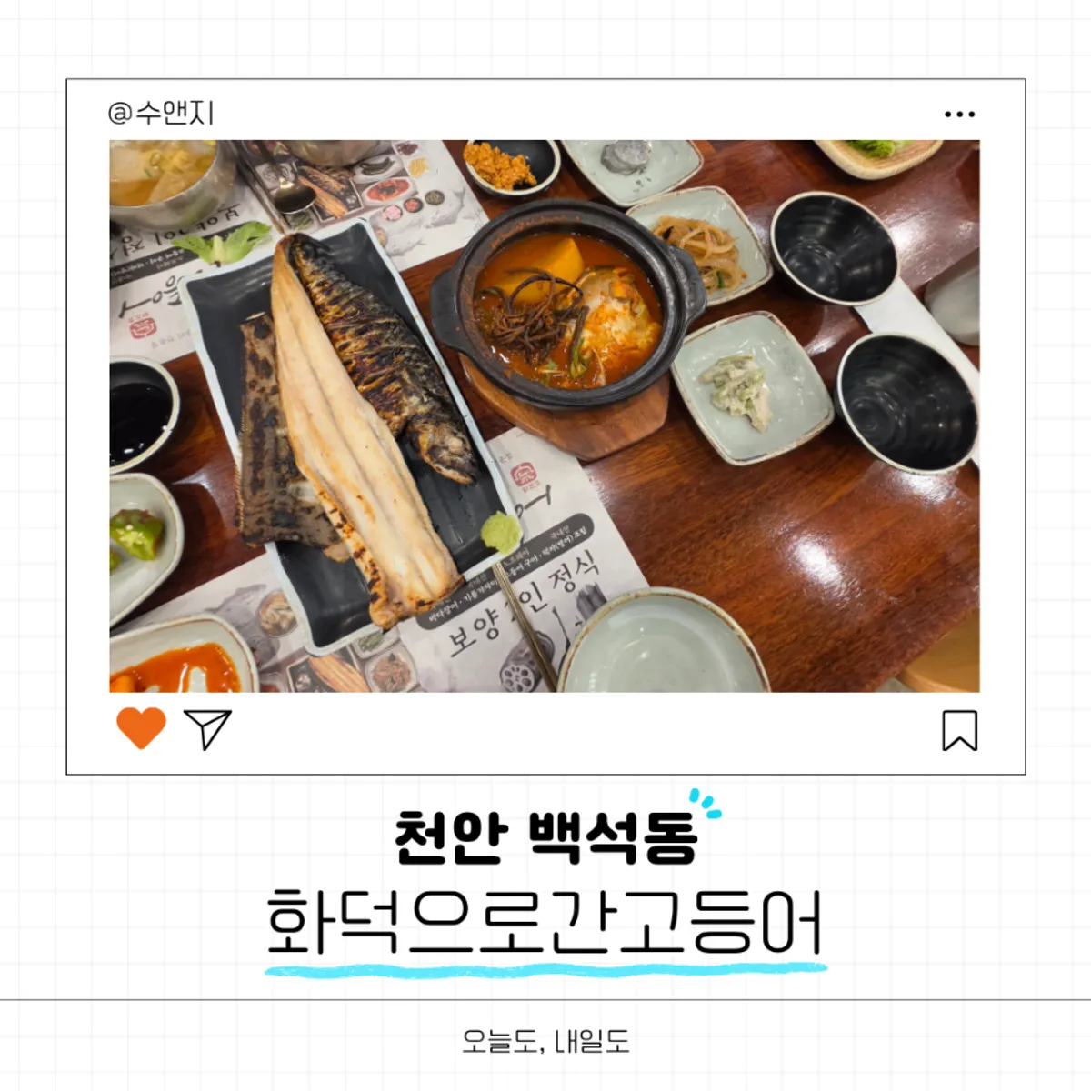 화덕으로간고등어 천안본점 보양2인정식세트 대표 사진