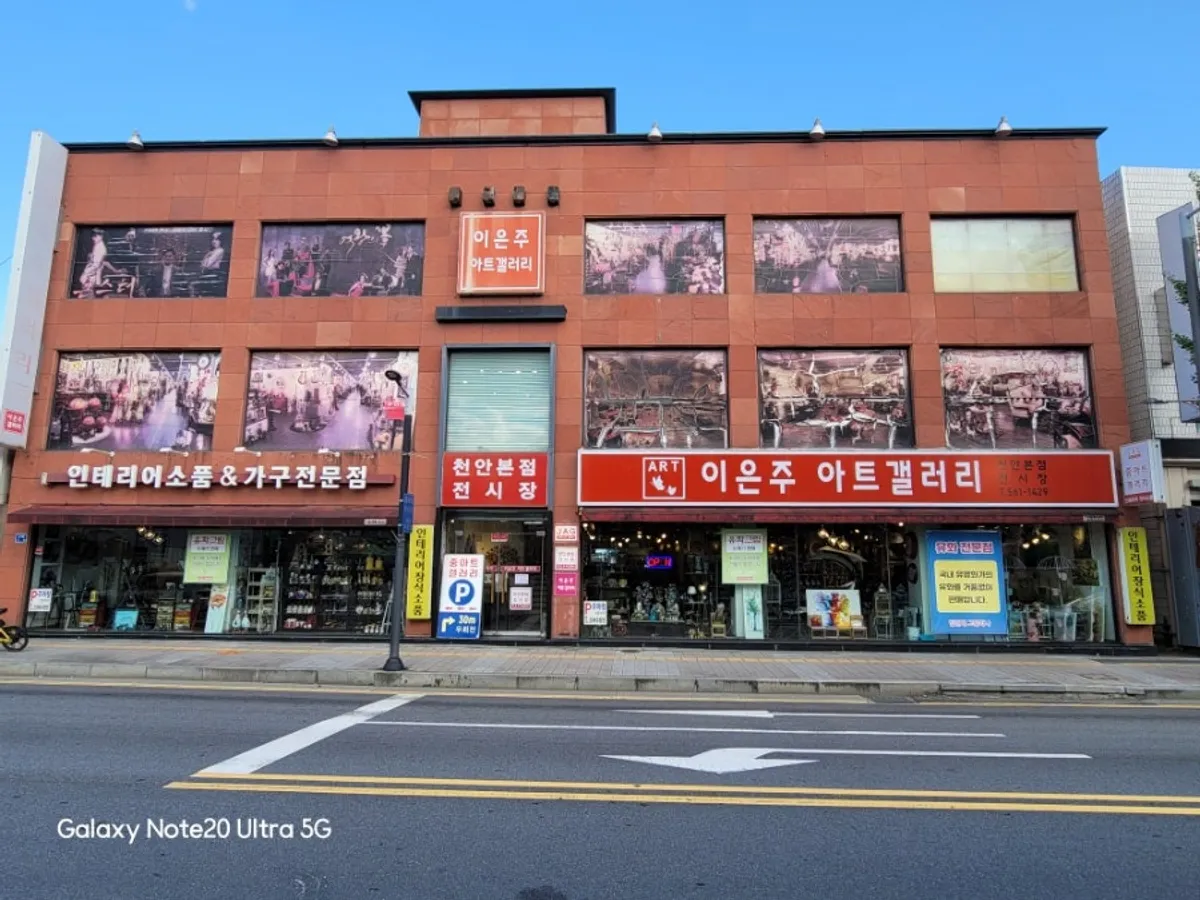 천안 이은주아트갤러리 매장 외관
