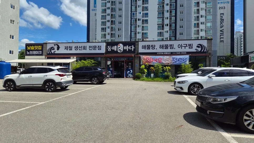 동해바다횟집 매장 앞 전용 주차장