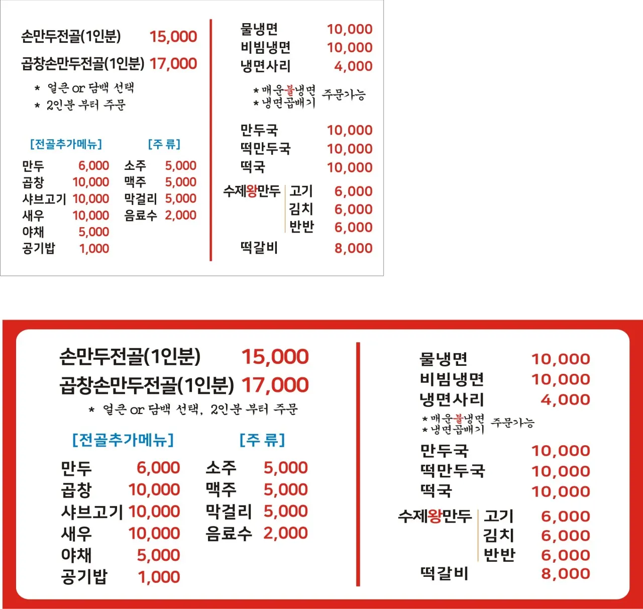 Omi Omi menu in Cheonan