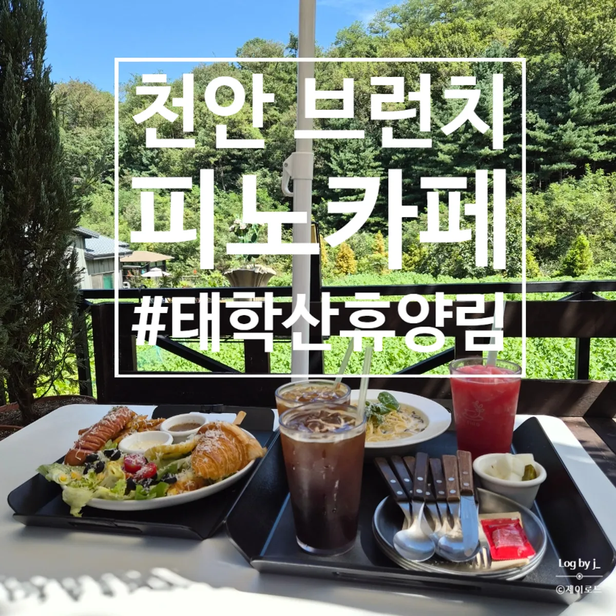 Garden brunch space at Pino Cafe Cheonan