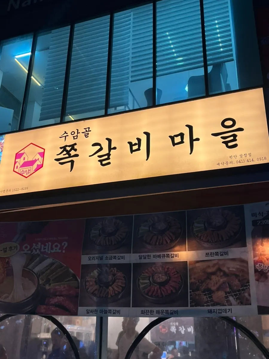 Exterior of the Seongjeong-dong pork rib restaurant