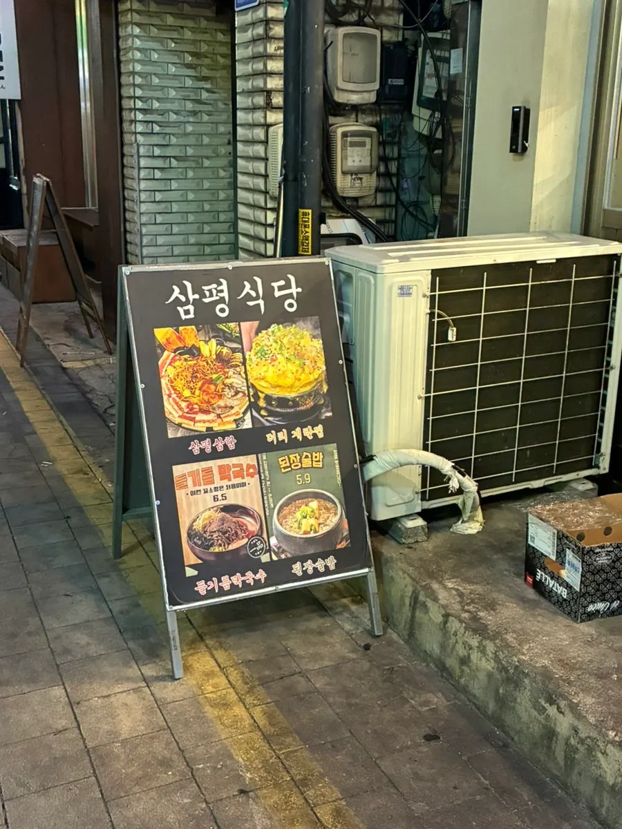 Exterior of Sampyeong Sikdang in the alley