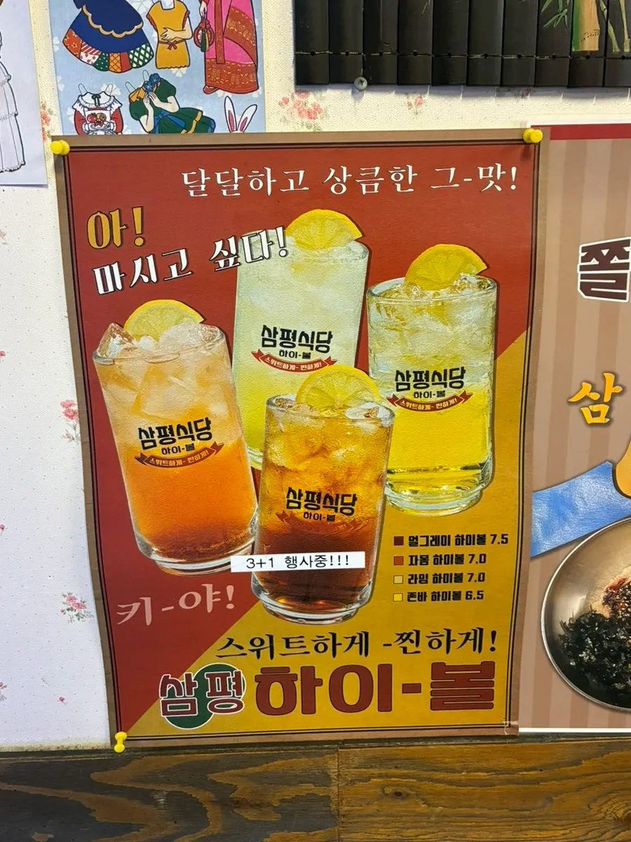 Restaurant interior with the highball menu