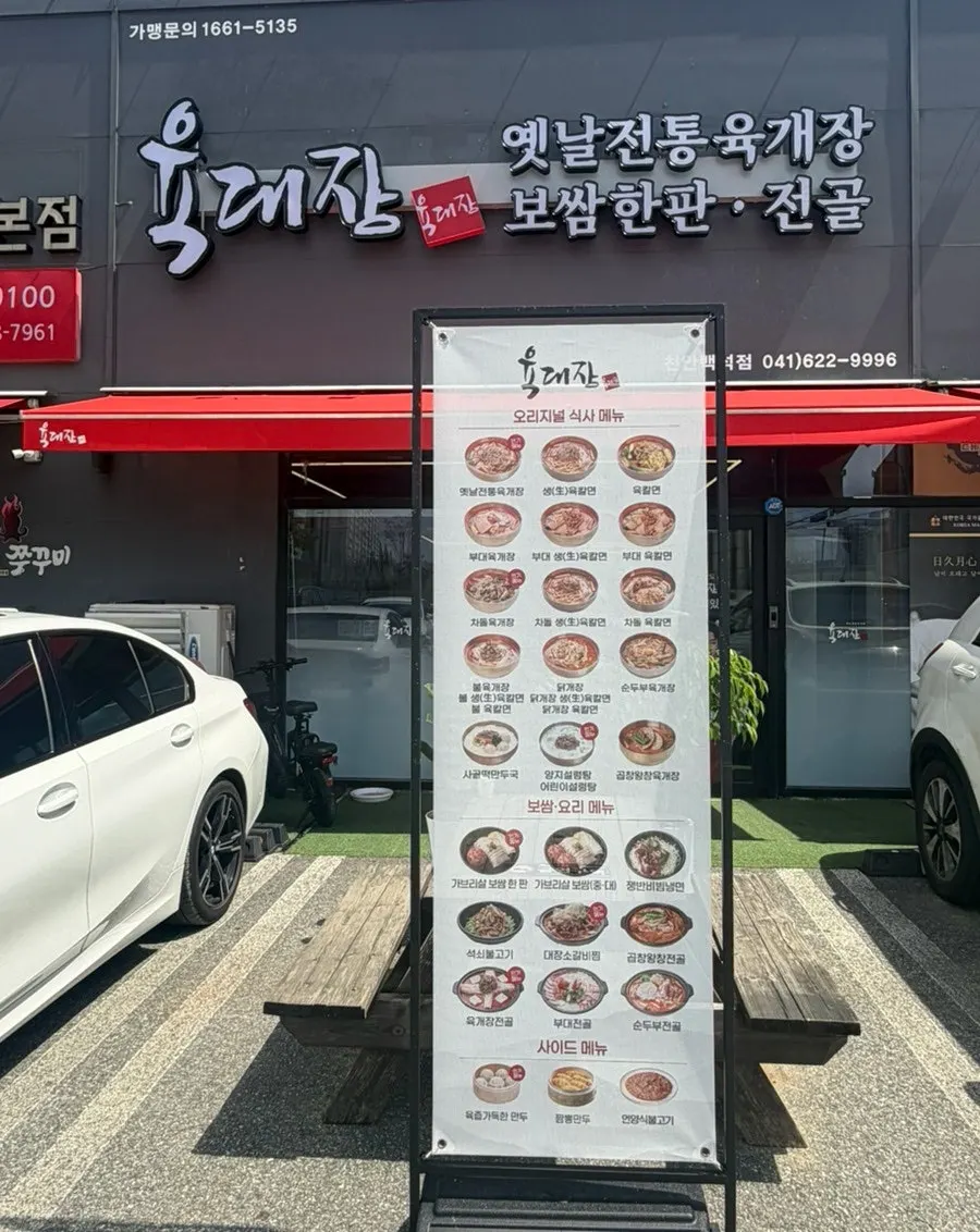 Exterior view before visiting Yukdaejang Cheonan Baekseok Branch