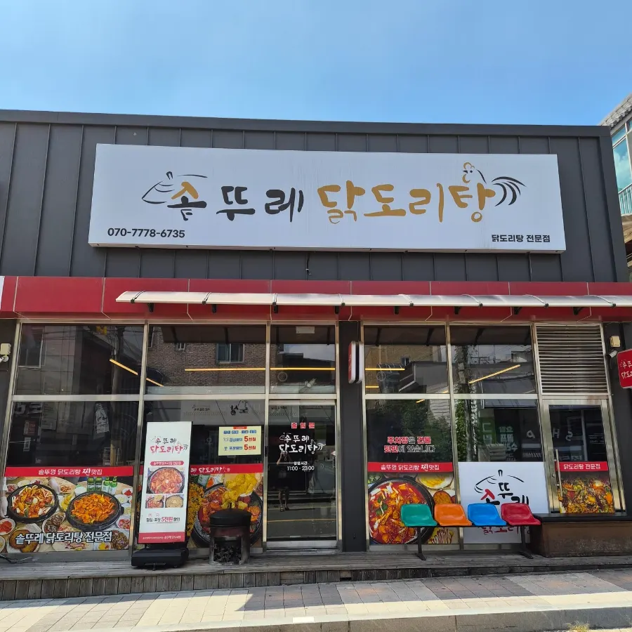 Full table spread at Sottture Dakdoritang in Seongjeong-dong, Cheonan