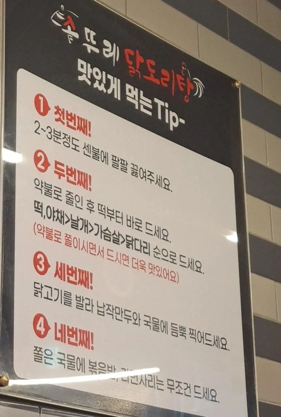 닭도리탕 한마리와 한마리 반 메뉴판