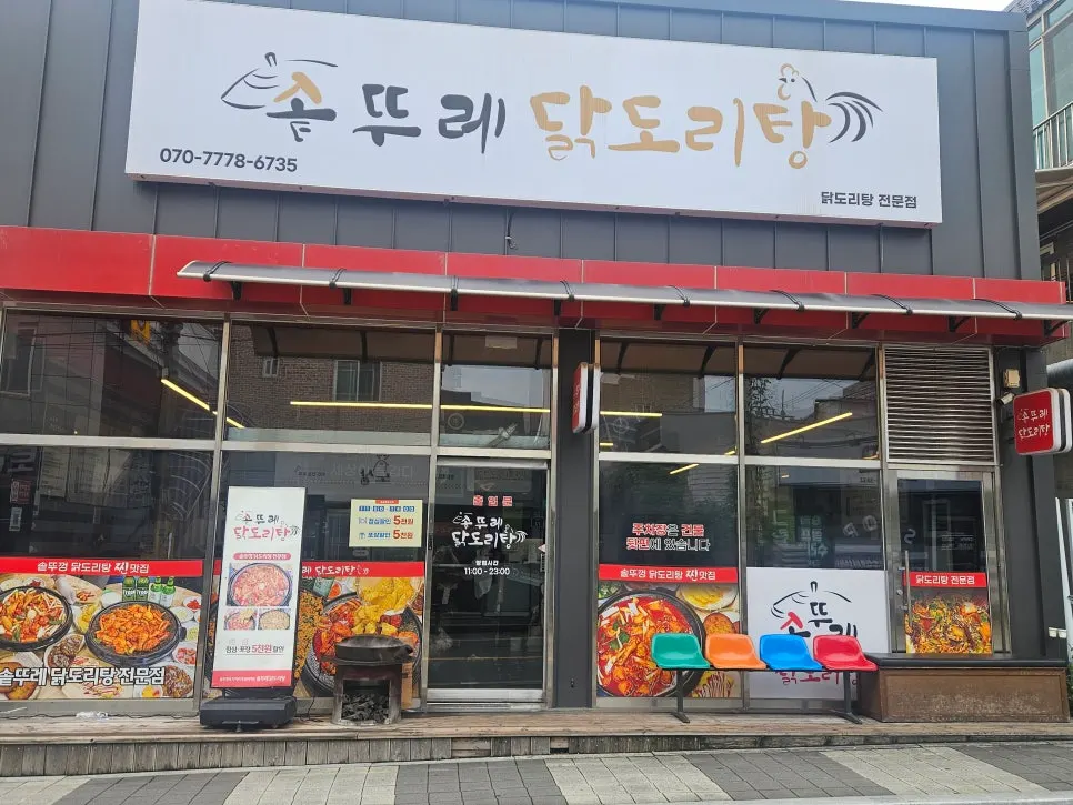 솥뚜레 천안 성정동 매장 외관