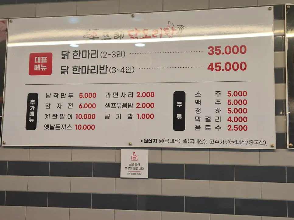 Menu board with set sizes by number of diners at Sottture Dakdoritang