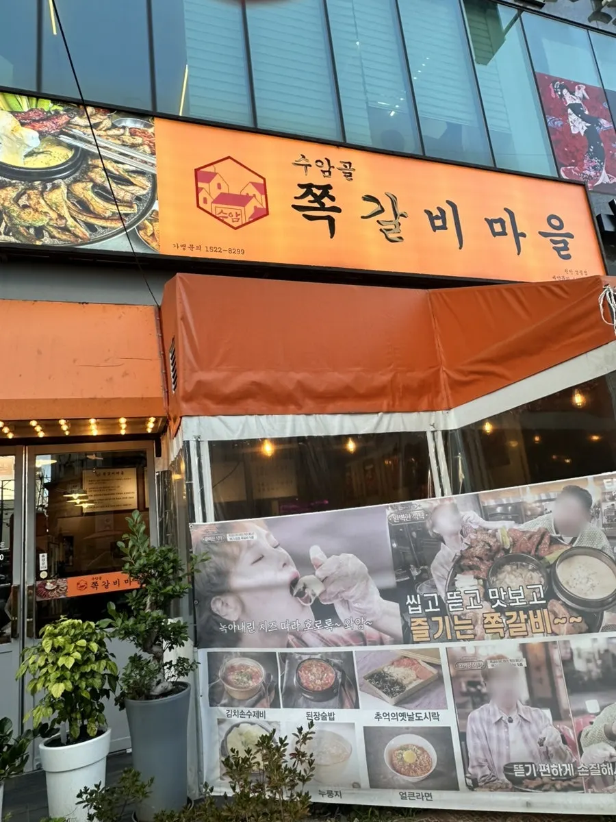 Exterior of Suamgol Jjokgalbi Maeul Cheonan Seongjeong Branch
