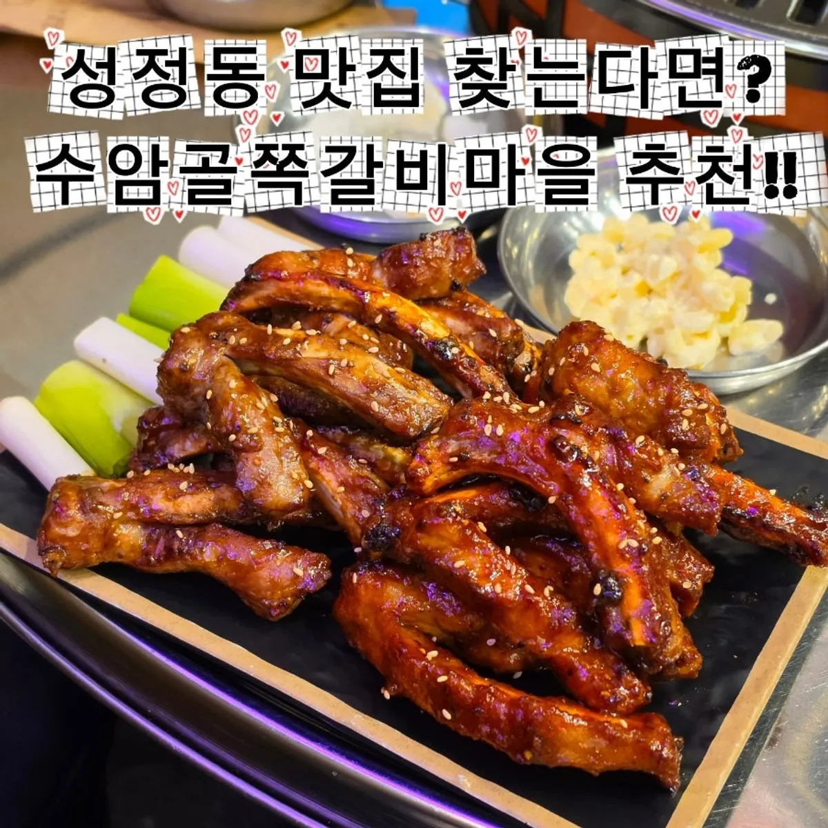 Table spread of jjokgalbi at Suamgol Jjokgalbi Maeul Cheonan Seongjeong Branch