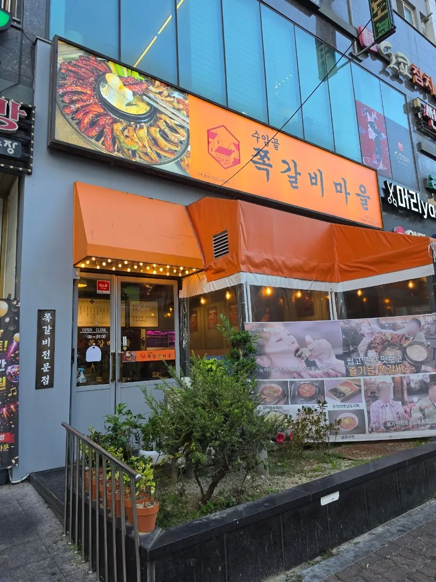 Exterior of Suamgol Jjokgalbi Maeul in Seongjeong-dong, Cheonan
