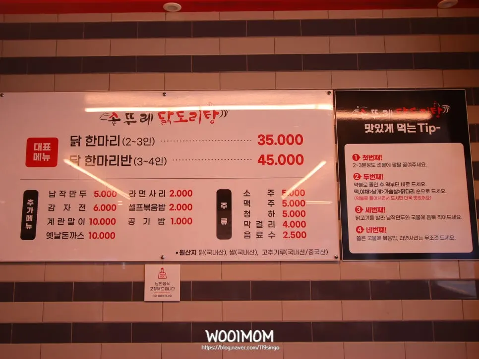 Sottture Dakdoritang menu