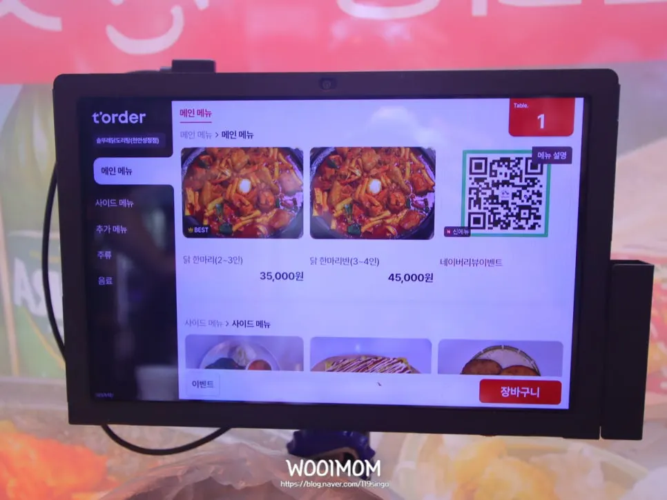 Table tablet ordering screen