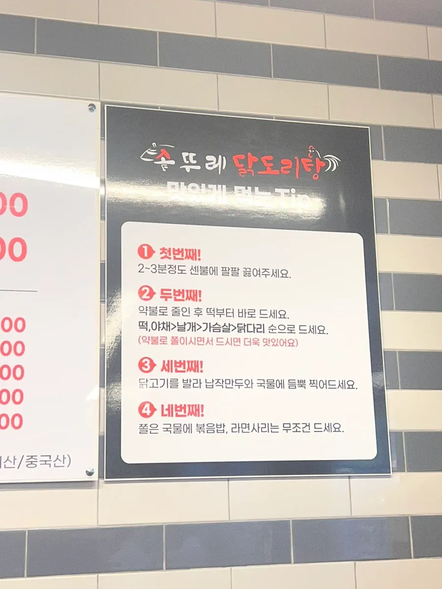 포장과 배달도 가능한 솥뚜레 닭도리탕 매장 모습