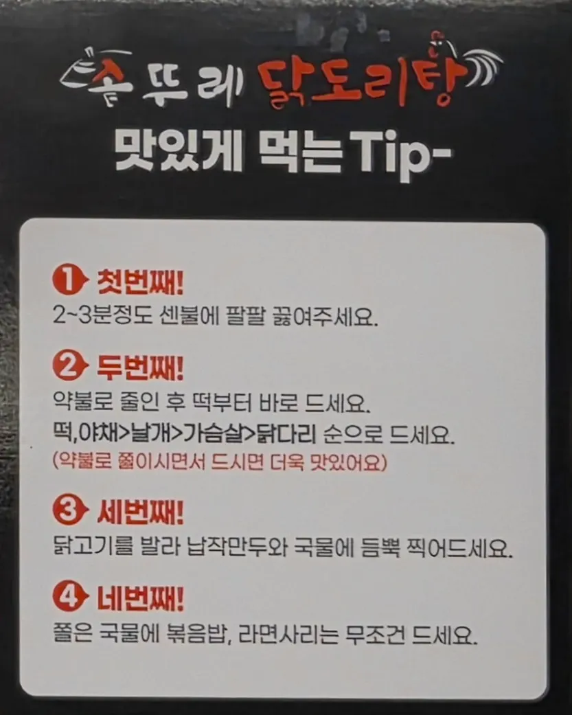 Sign with tips for eating dakdoritang