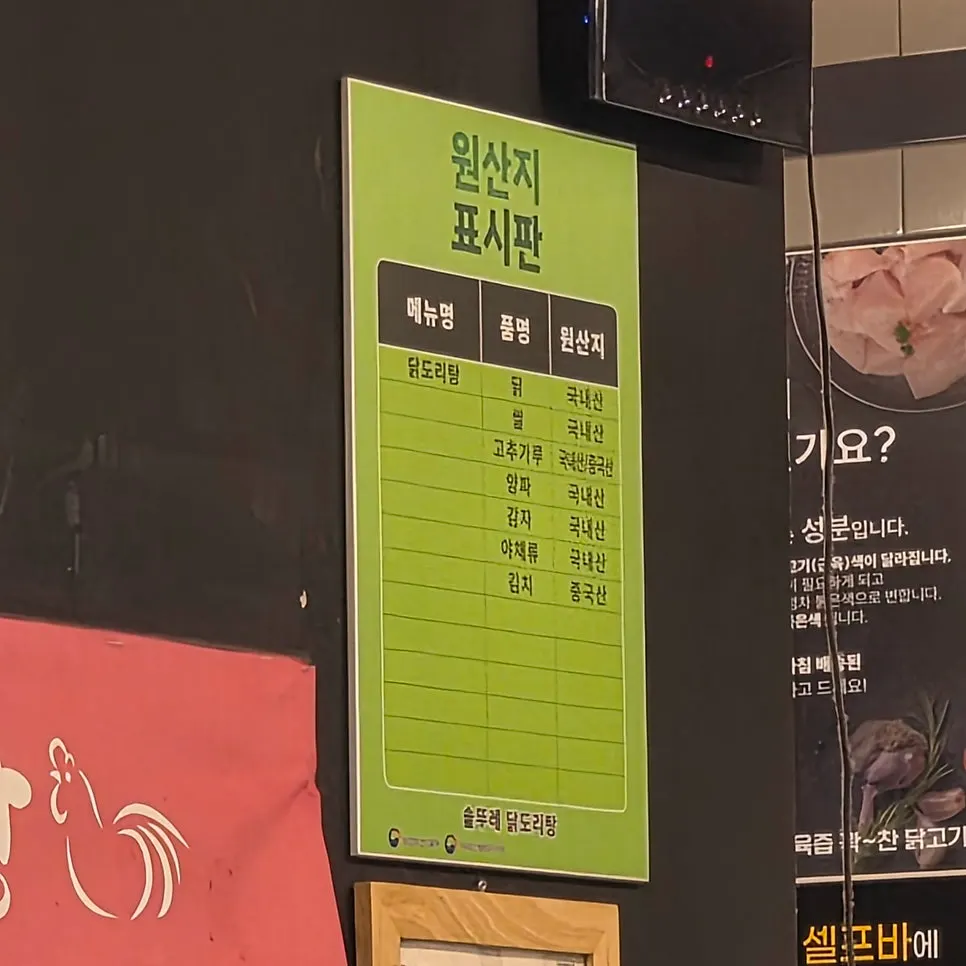 Origin label showing domestic Korean chicken