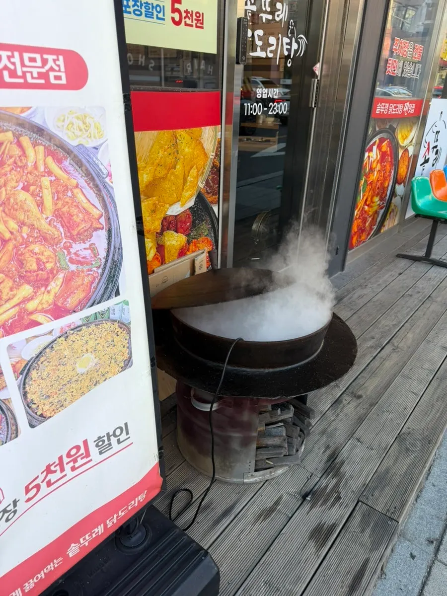 솥뚜레 닭도리탕 방문 첫 장면