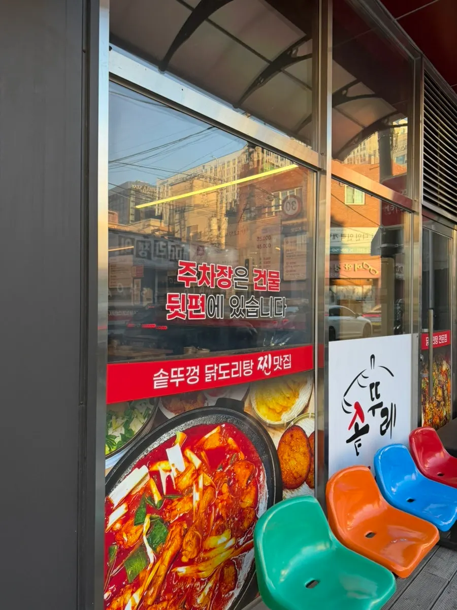 연기가 올라오는 솥뚜레 닭도리탕 외부