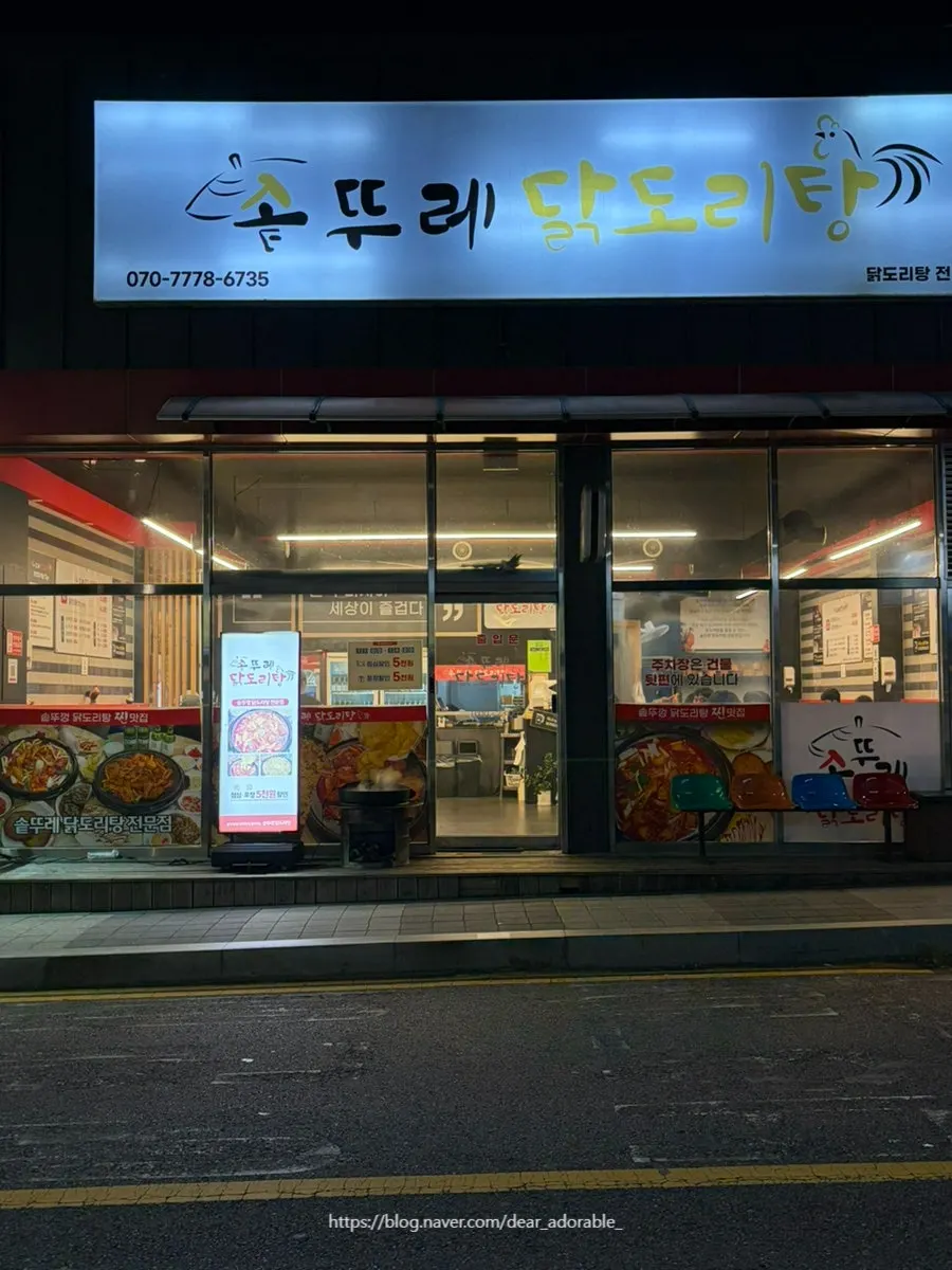 Exterior of Sottture Dakdoritang in Seongjeong-dong, Cheonan