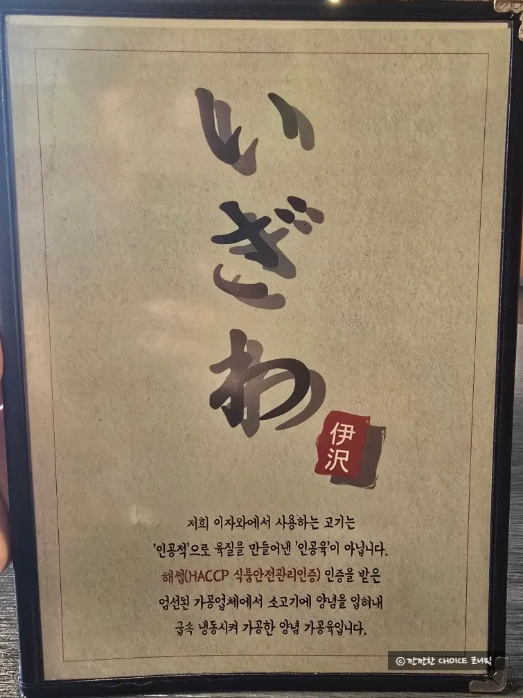 이자와 규카츠 메뉴판