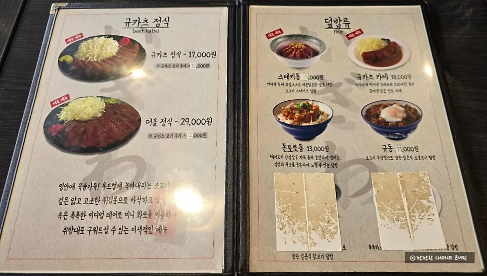 규카츠 2인분 주문 메뉴