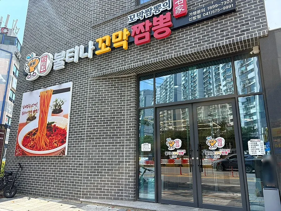 Exterior of the building housing Bultina Kkomak Jjamppong Sinbang Branch near the Ssangyong-dong E-mart