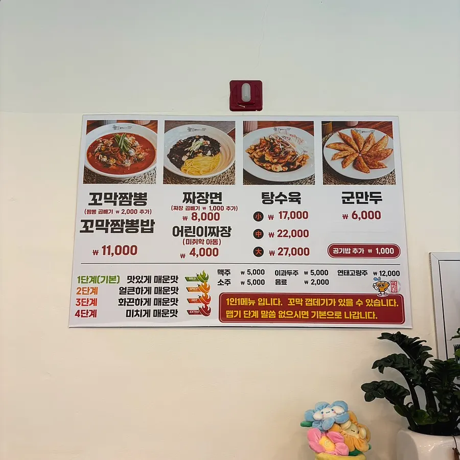 Menu board at Bultina Kkomak Jjamppong showing the jjamppong spice levels