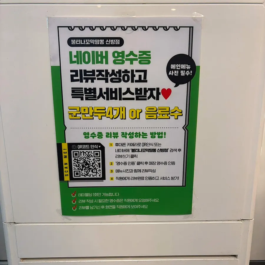 Poster announcing the Naver review event