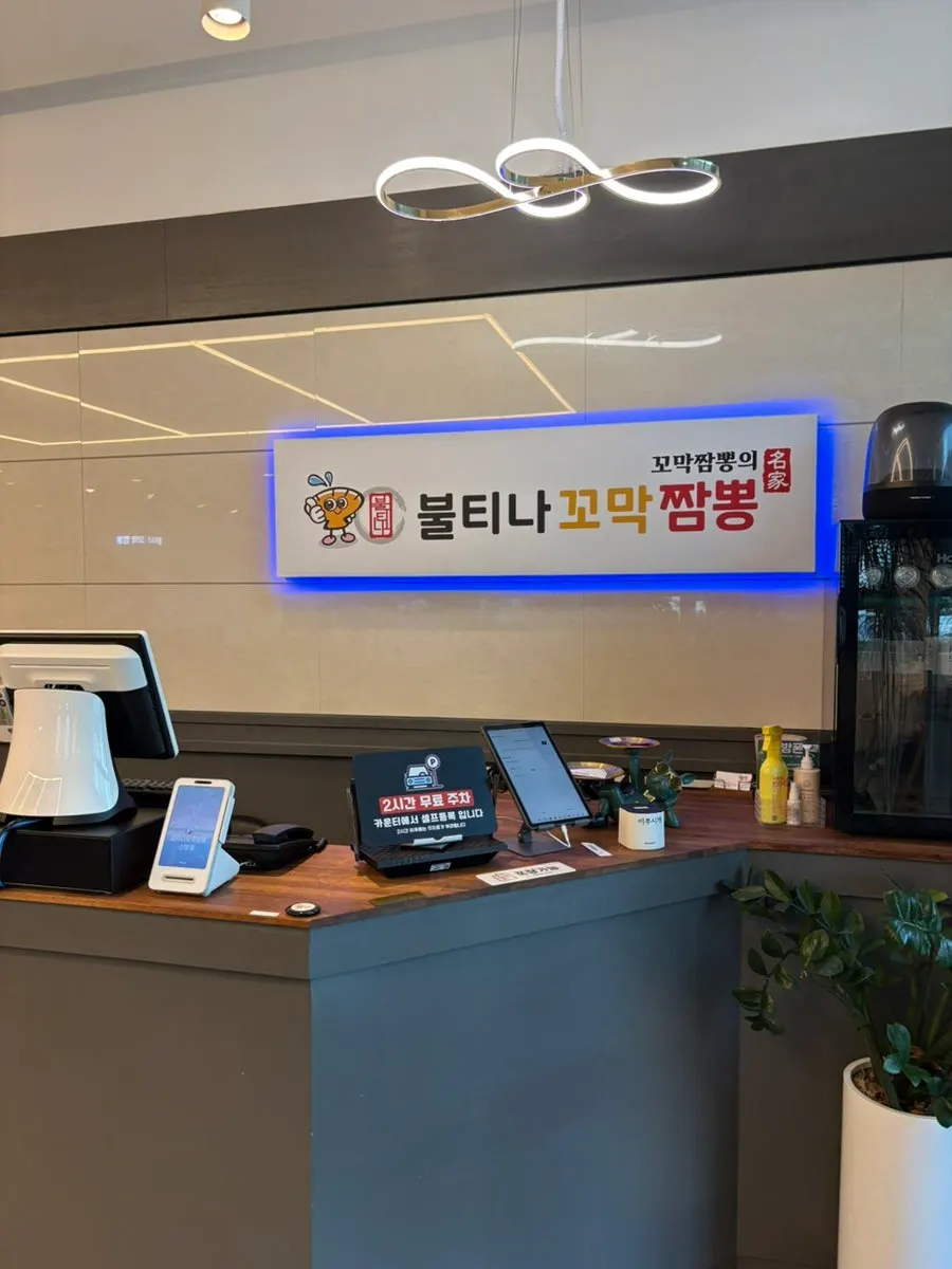 불티나꼬막짬뽕 신방점 입구 간판