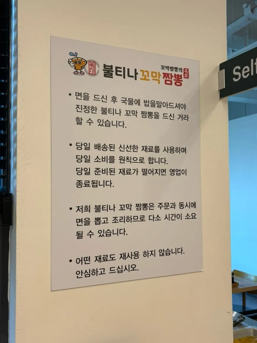 꼬막짬뽕 먹는 방법 안내문