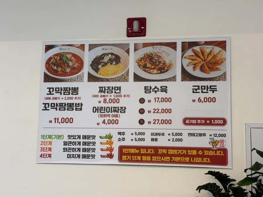 불티나꼬막짬뽕 신방점 메뉴판과 가격