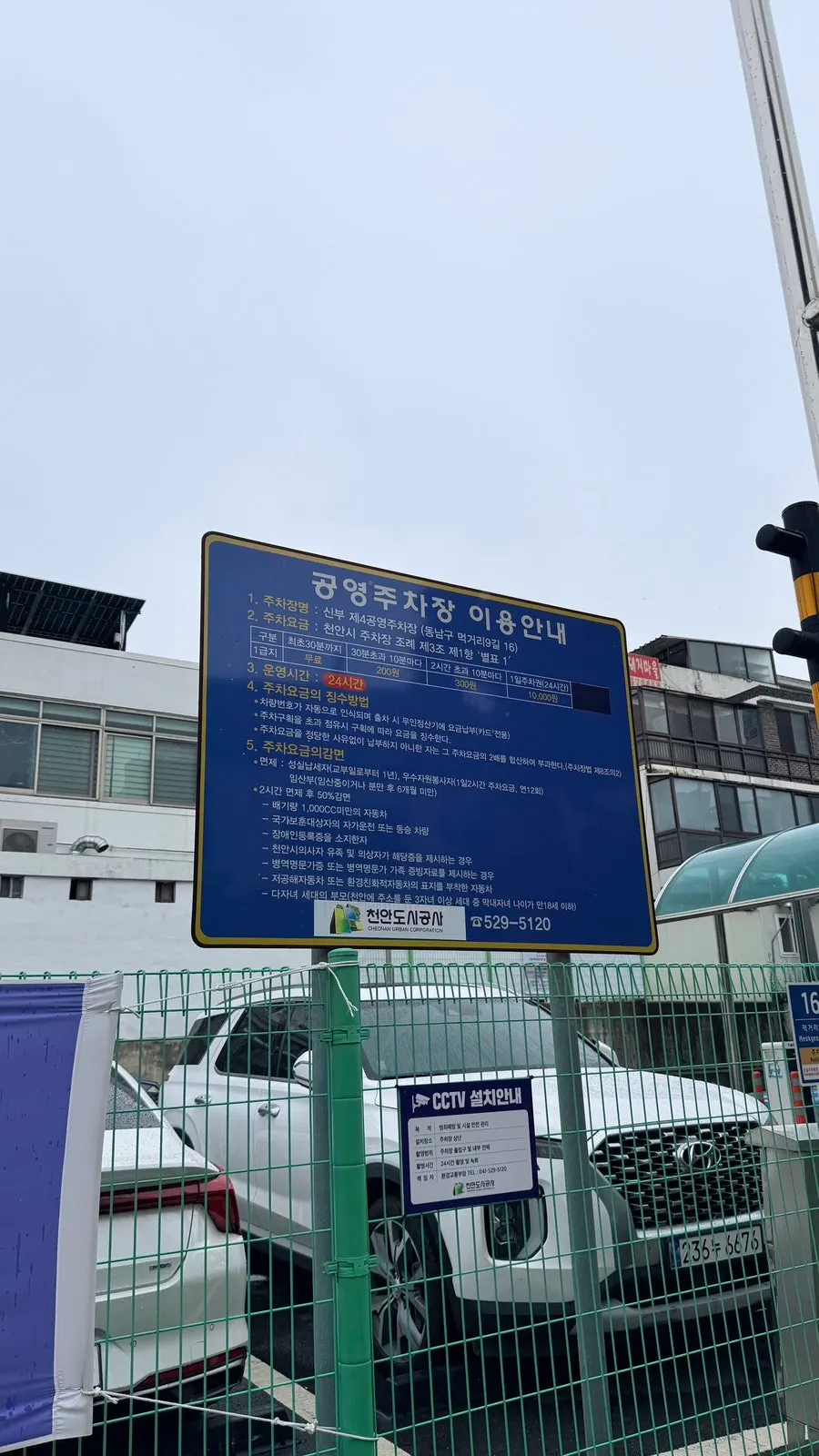 브루어스커피 옆 신부동 공영주차장 요금 안내