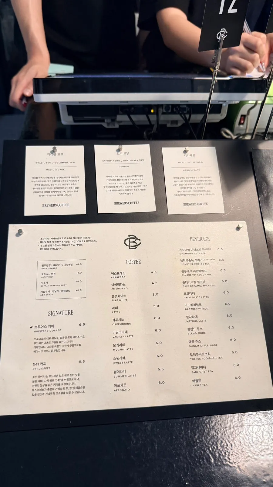 브루어스커피 커피 메뉴와 원두 선택 안내