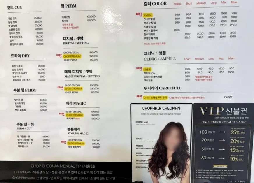천안 터미널프라자 3층 CHOP헤어 천안점 입구