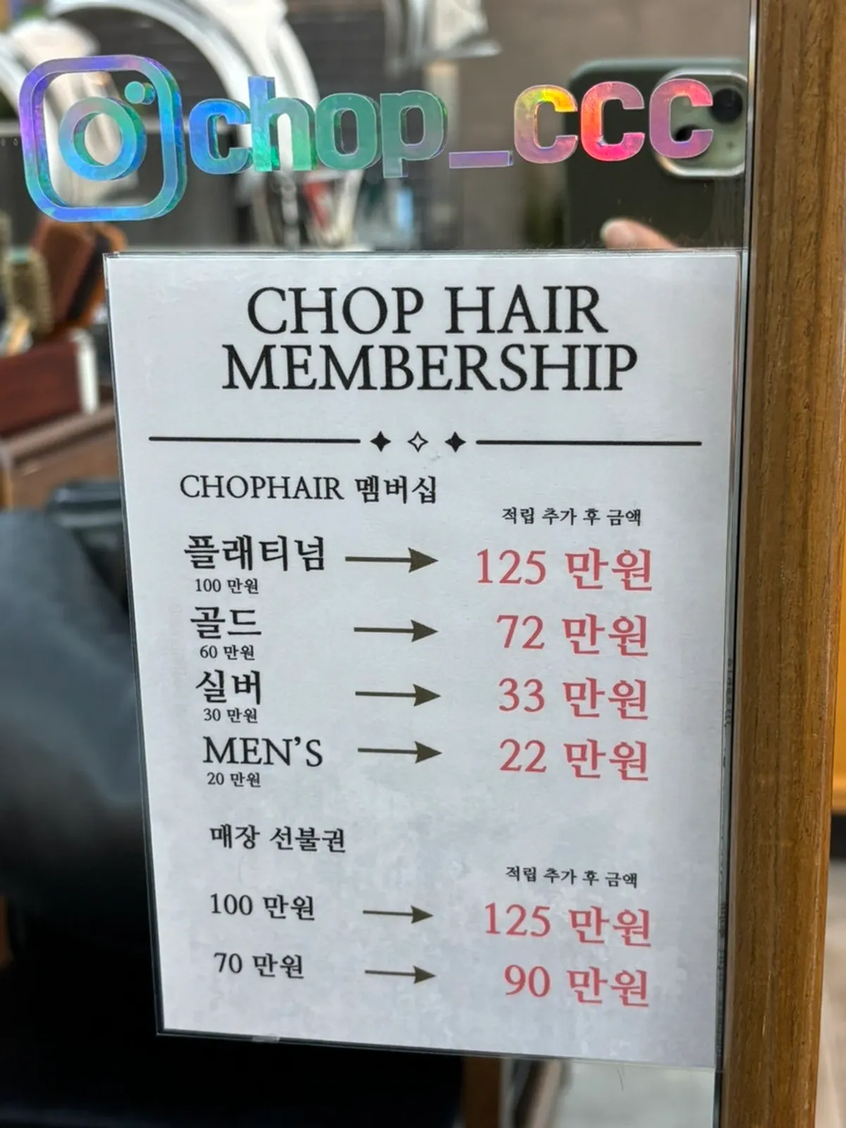 CHOP헤어 천안점 매장 내부 전경