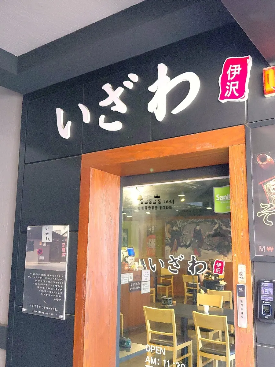 Gyukatsu information at Izawa Cheonan Sinbu-dong Branch